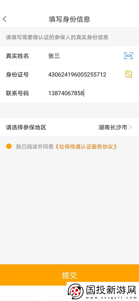 老来网养老金认证步骤
