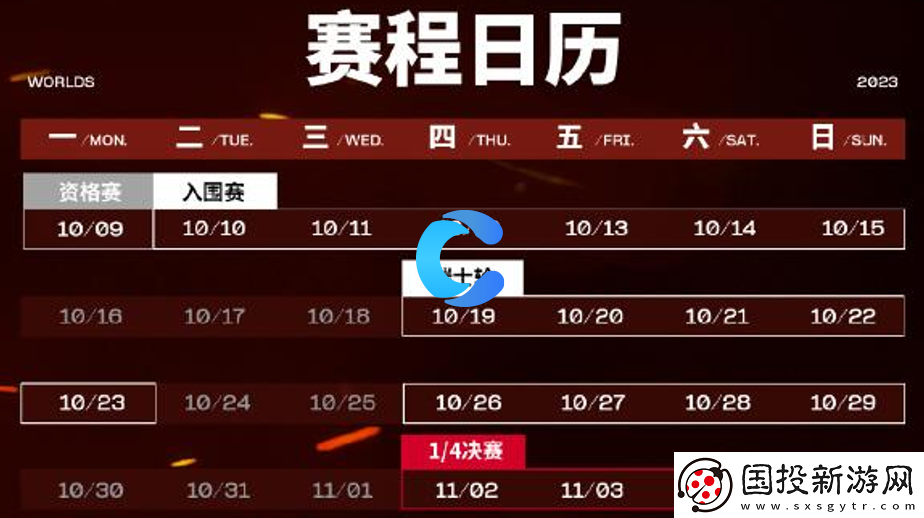 英雄联盟LOLS13全球总决赛入围赛赛程介绍