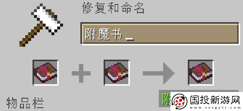 我的世界附魔教学