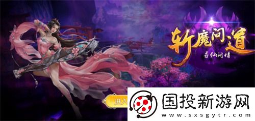 斩魔问道兑换码