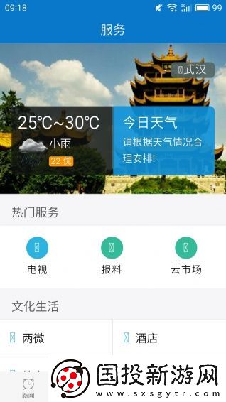 云上广水正式版下载