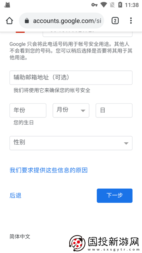 Google账号怎么免费注册