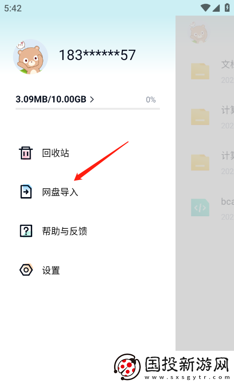百度盘怎么导入文件