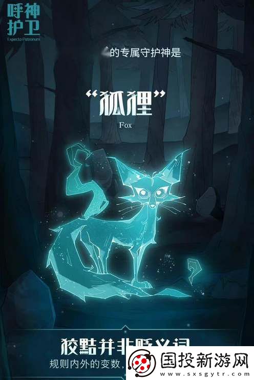 哈利波特魔法觉醒守护神狐狸获得攻略