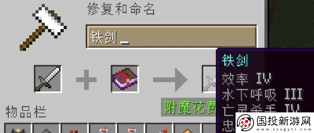 我的世界附魔教学