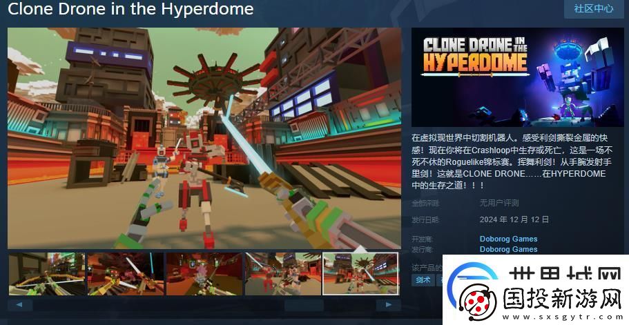VR肉鸽超级穹顶下的克隆机器人Steam页面上线