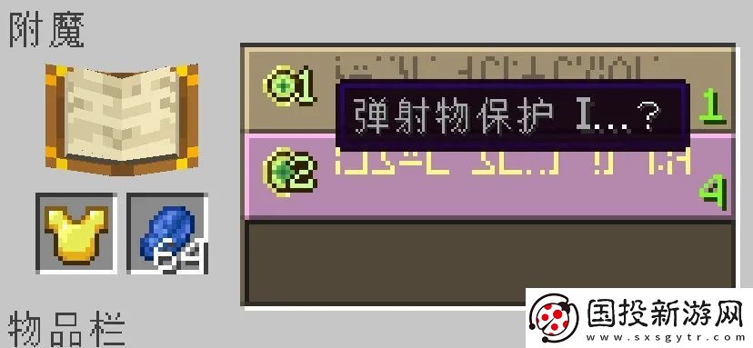 我的世界附魔教学