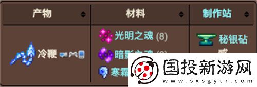 泰拉瑞亚冷鞭怎么做