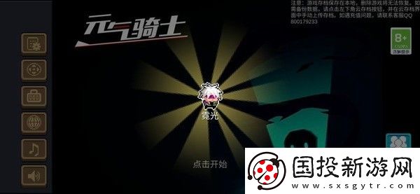 元气骑士