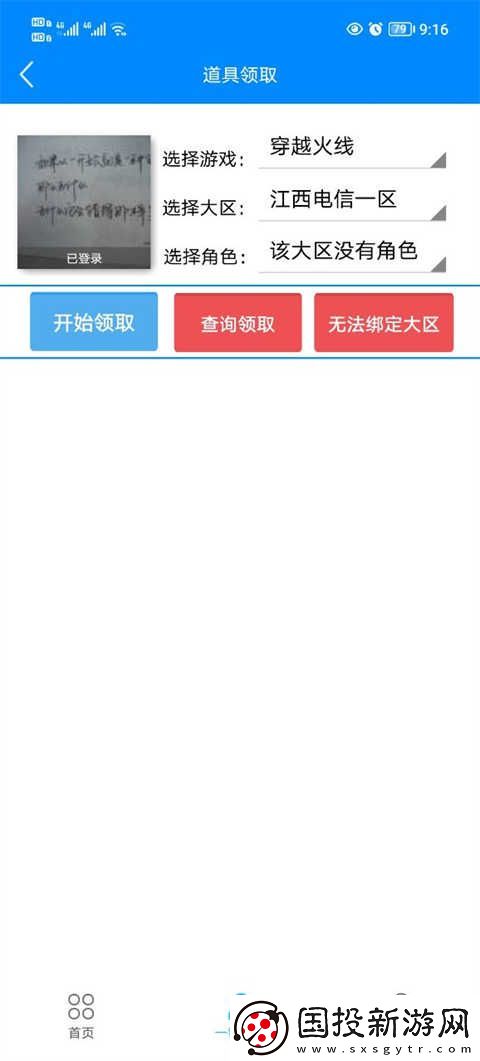 穿越火线活动助手一键领取入口在哪