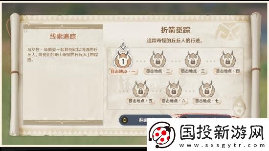 原神折箭觅踪攻略第六天任务原神折箭觅踪目击地点六位置