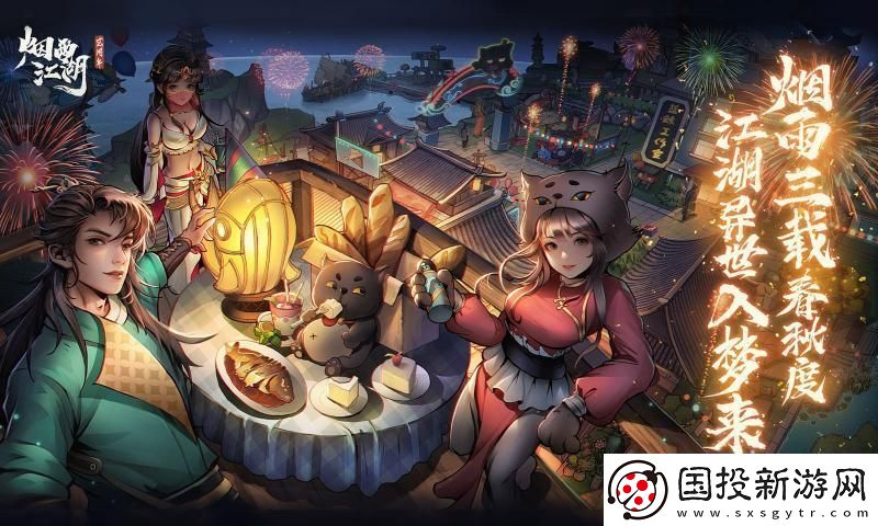 烟雨江湖成都悬赏令怎么完成
