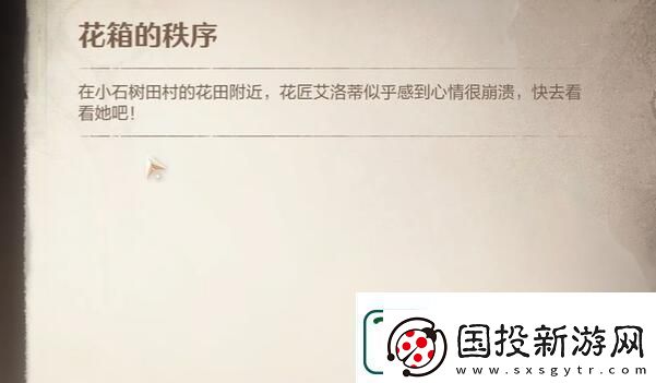 无限暖暖花箱的秩序任务流程一览