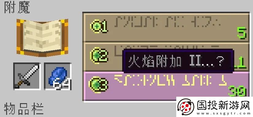 我的世界附魔教学