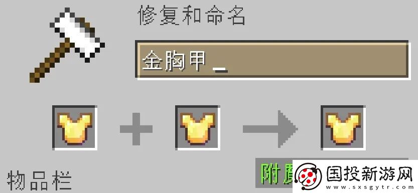 我的世界附魔教学