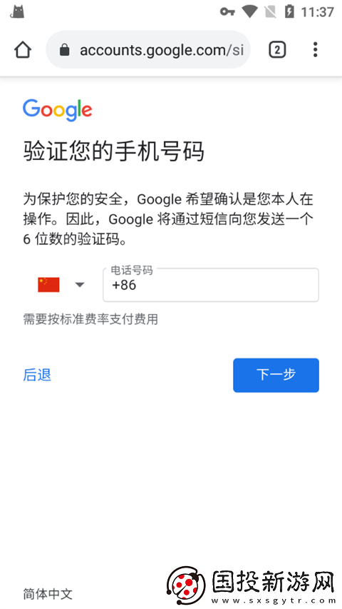 Google账号怎么免费注册
