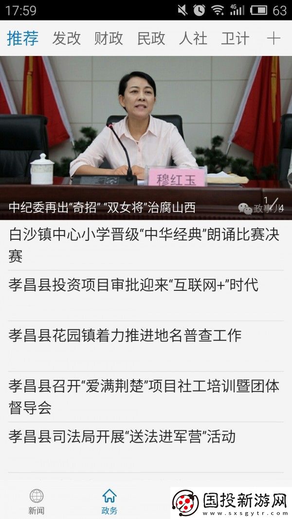 云上孝昌app下载安装