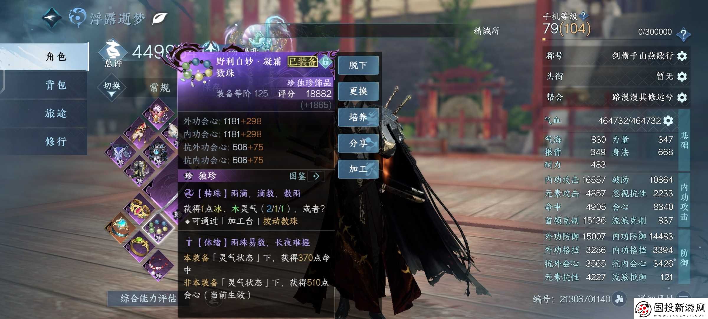 逆水寒潮光金火纯一键攻略
