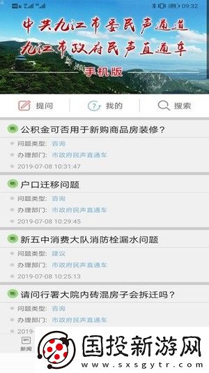 掌中九江app下载最新版