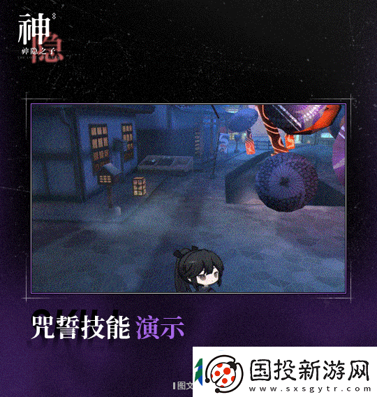 神隐之子神觉者春日希角色图鉴