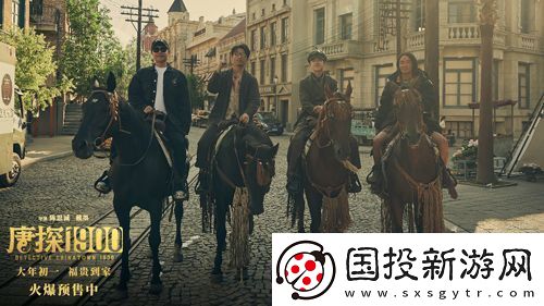电影唐探1900发布片尾曲回到唐人街MV