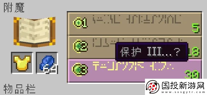 我的世界附魔教学