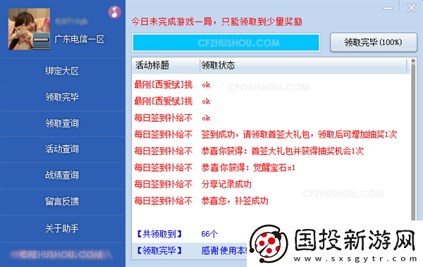 穿越火线活动助手一键领取入口在哪