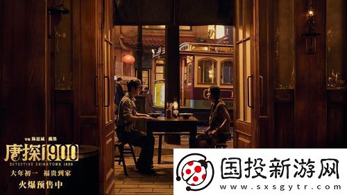 电影唐探1900发布片尾曲回到唐人街MV