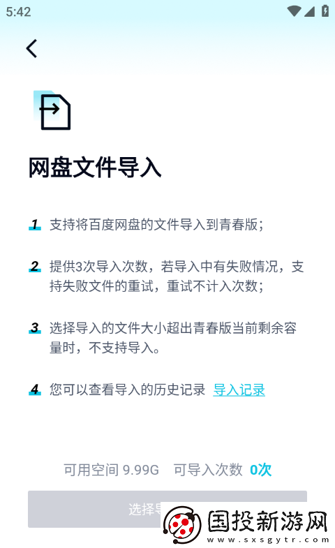 百度盘怎么导入文件
