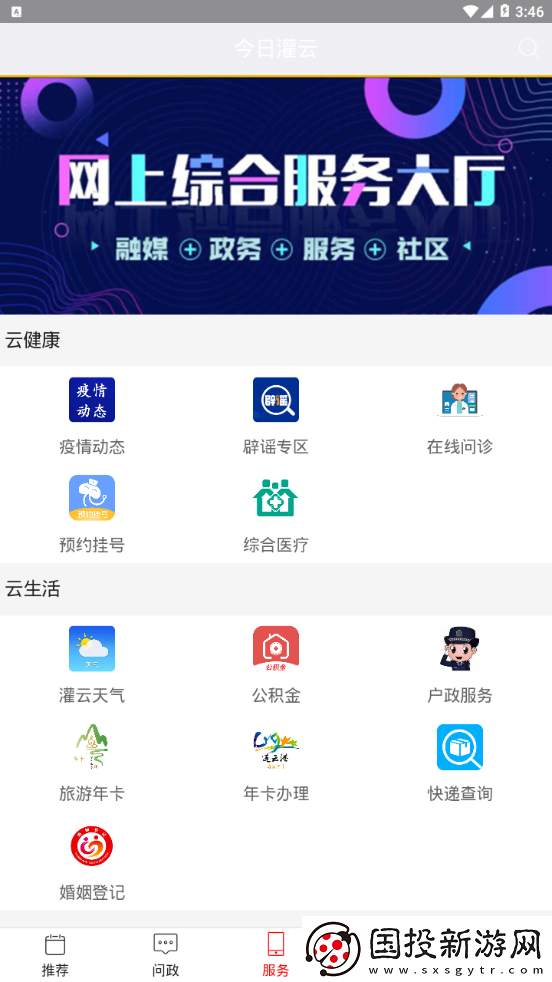 今日灌云最新版app下载安装
