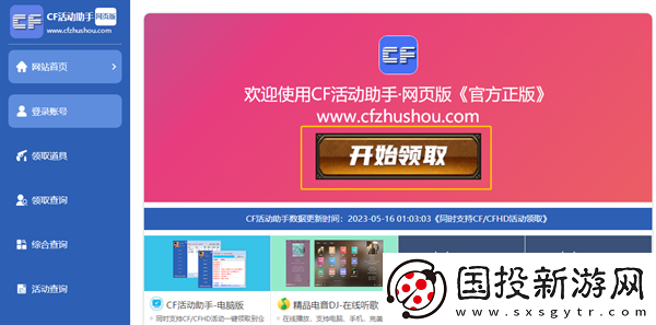 穿越火线活动助手一键领取入口在哪