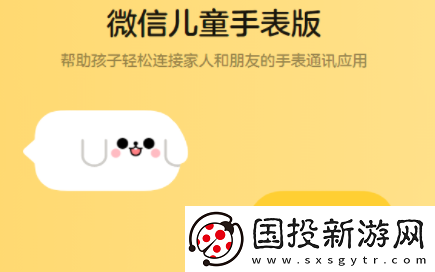 微信儿童手表版app下载