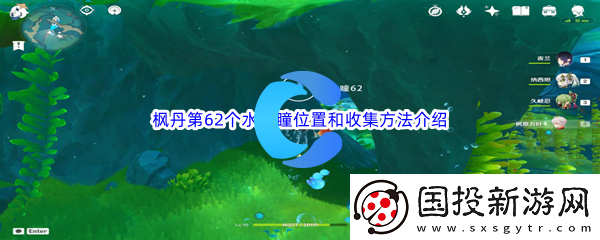 原神枫丹第62个水神瞳位置和收集方法介绍