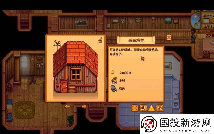 星露谷物语建造升级鸡舍方法介绍