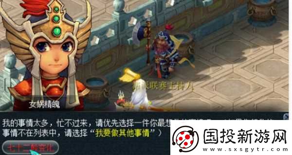 梦幻西游七十二般变化任务怎么做