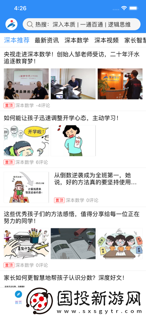 深本数学app下载