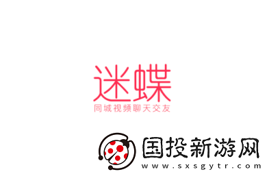 迷蝶交友软件下载