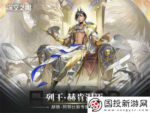 深空之眼列王赫肯涅迈怎么样