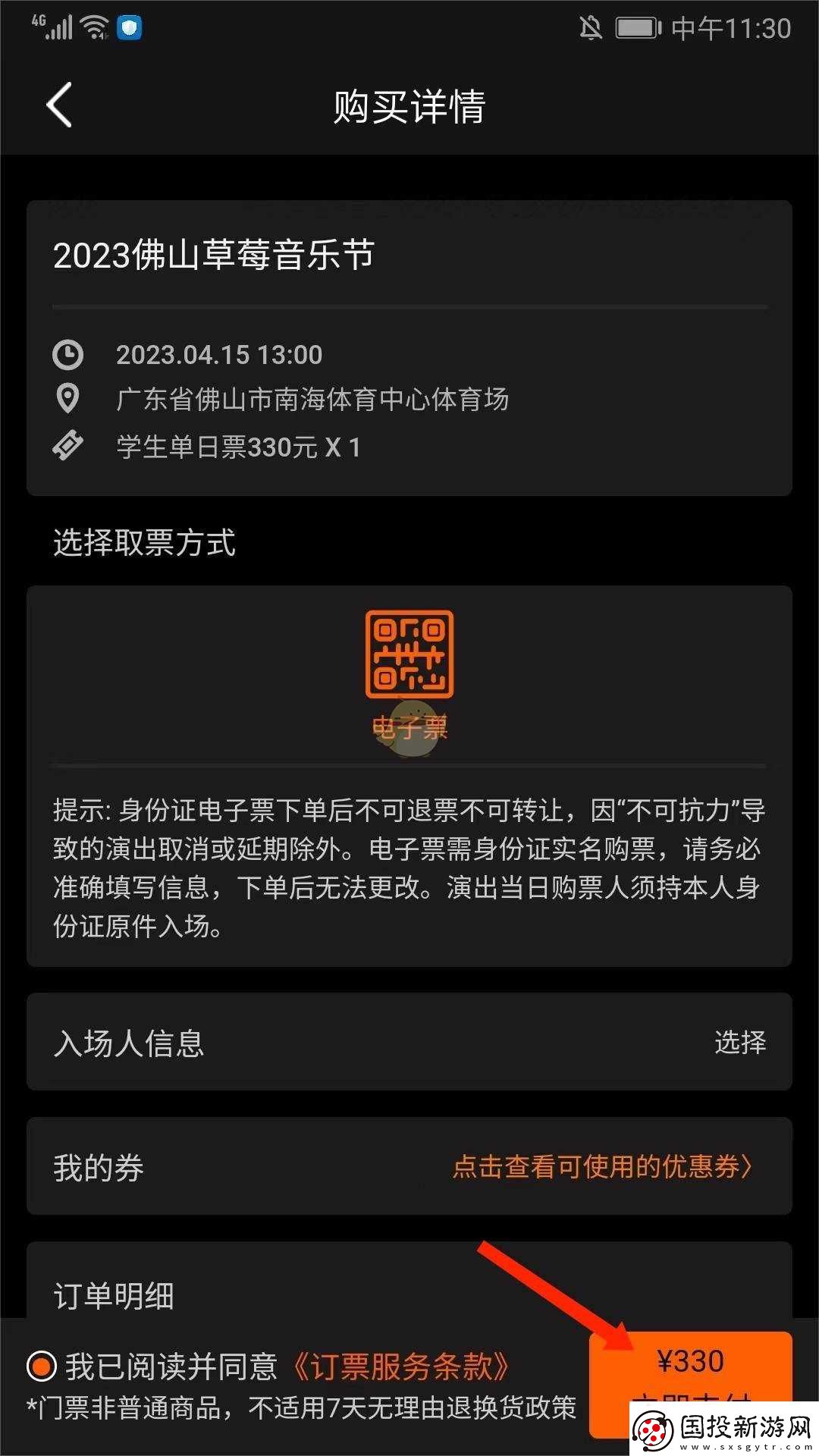 正在现场购买学生票方法