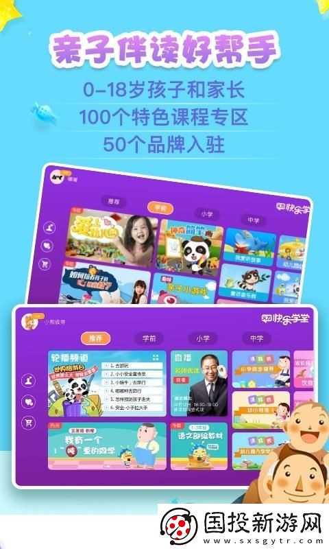 义方快乐学堂app下载安装