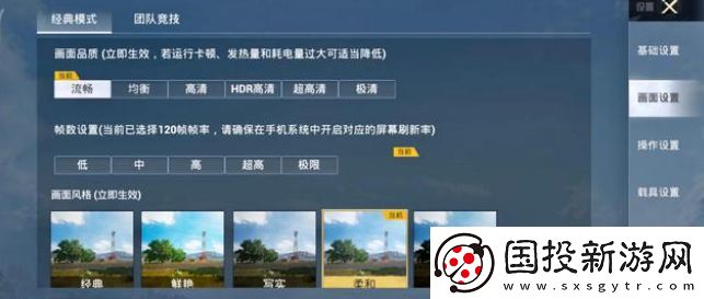 120帧+超高清和平精英怎么弄