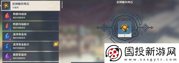 原神风神瞳共鸣石怎么用