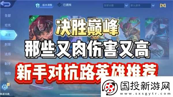 决胜巅峰新手推荐英雄有什么