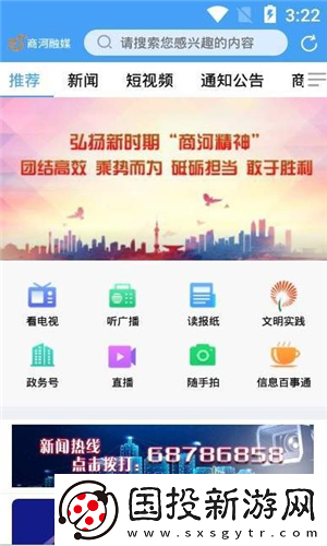 商河融媒app下载安装