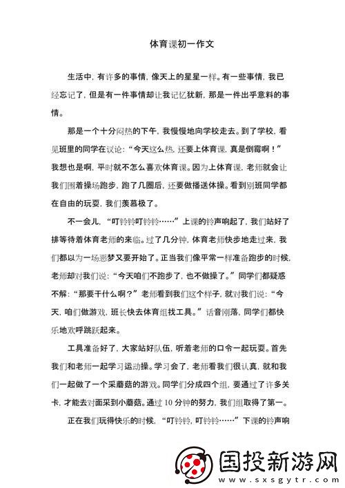 体育老师c了一节体育课作文
