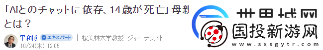 外国少年沉迷AI世界14岁自杀