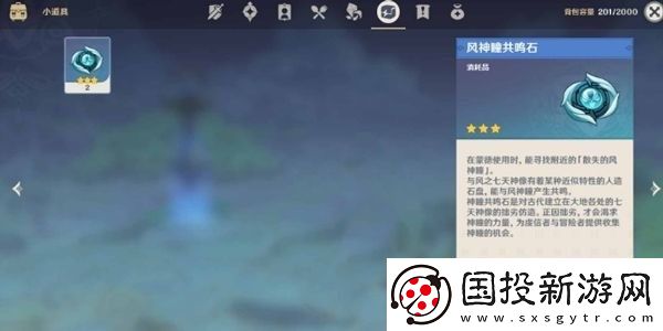 原神风神瞳共鸣石怎么用