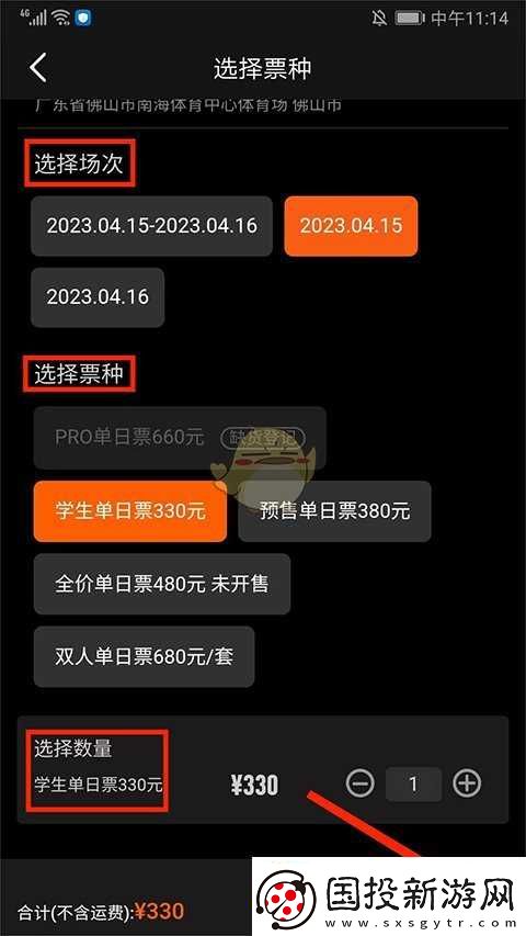 正在现场购买学生票方法