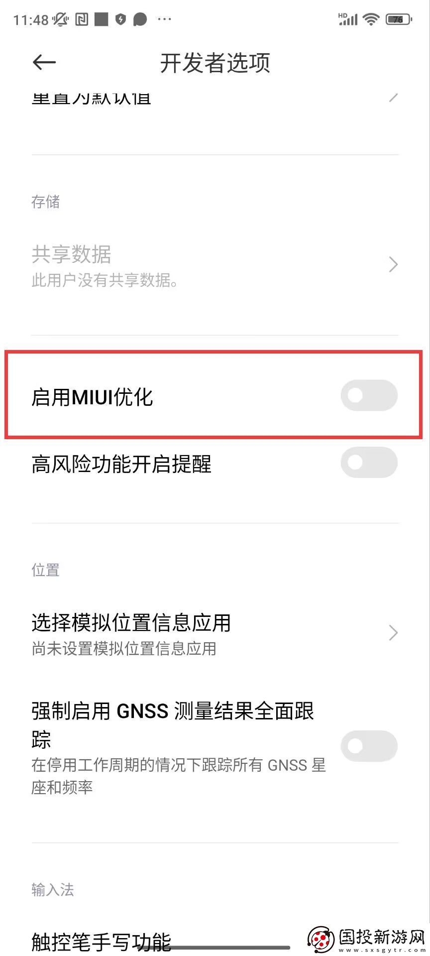 小米手机怎么关闭MIUI优化