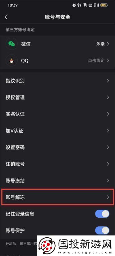 快手账号冻结了怎样解封